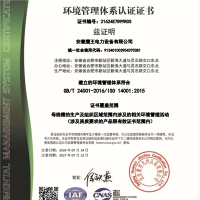環境管理體系認證證書（中文）